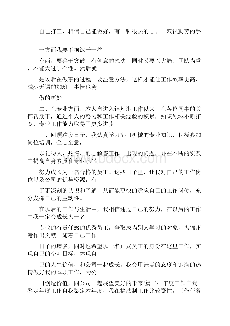 季度考核自我评价范文.docx_第3页