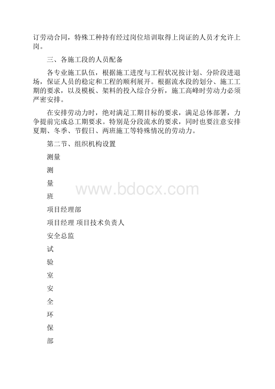 劳动力计划方案.docx_第2页