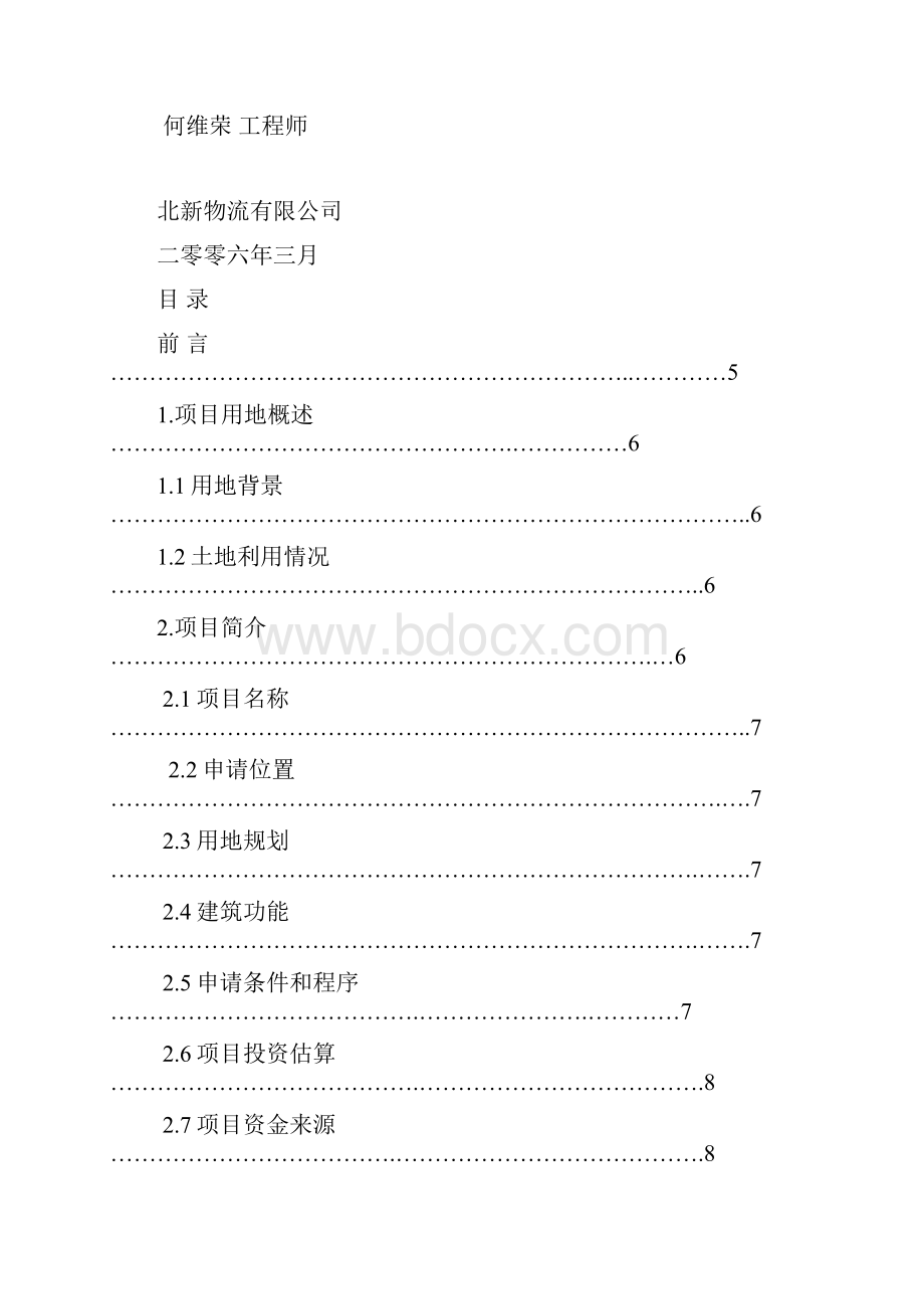 关于盐田建仓可行性报告.docx_第2页