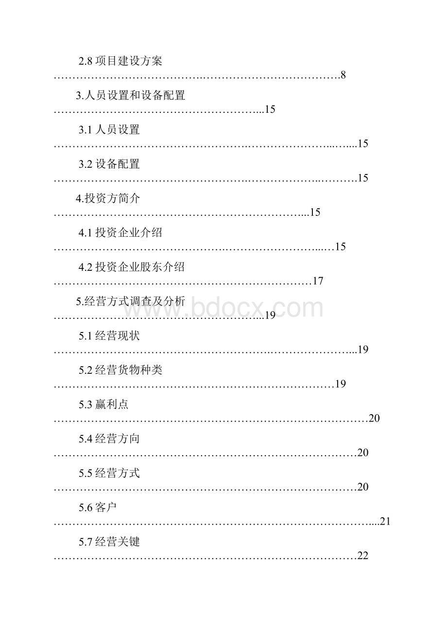 关于盐田建仓可行性报告.docx_第3页