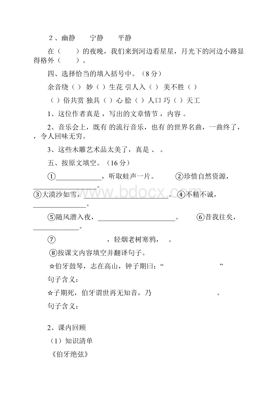 六年级第八单元同步学案阳慧doc1.docx_第2页