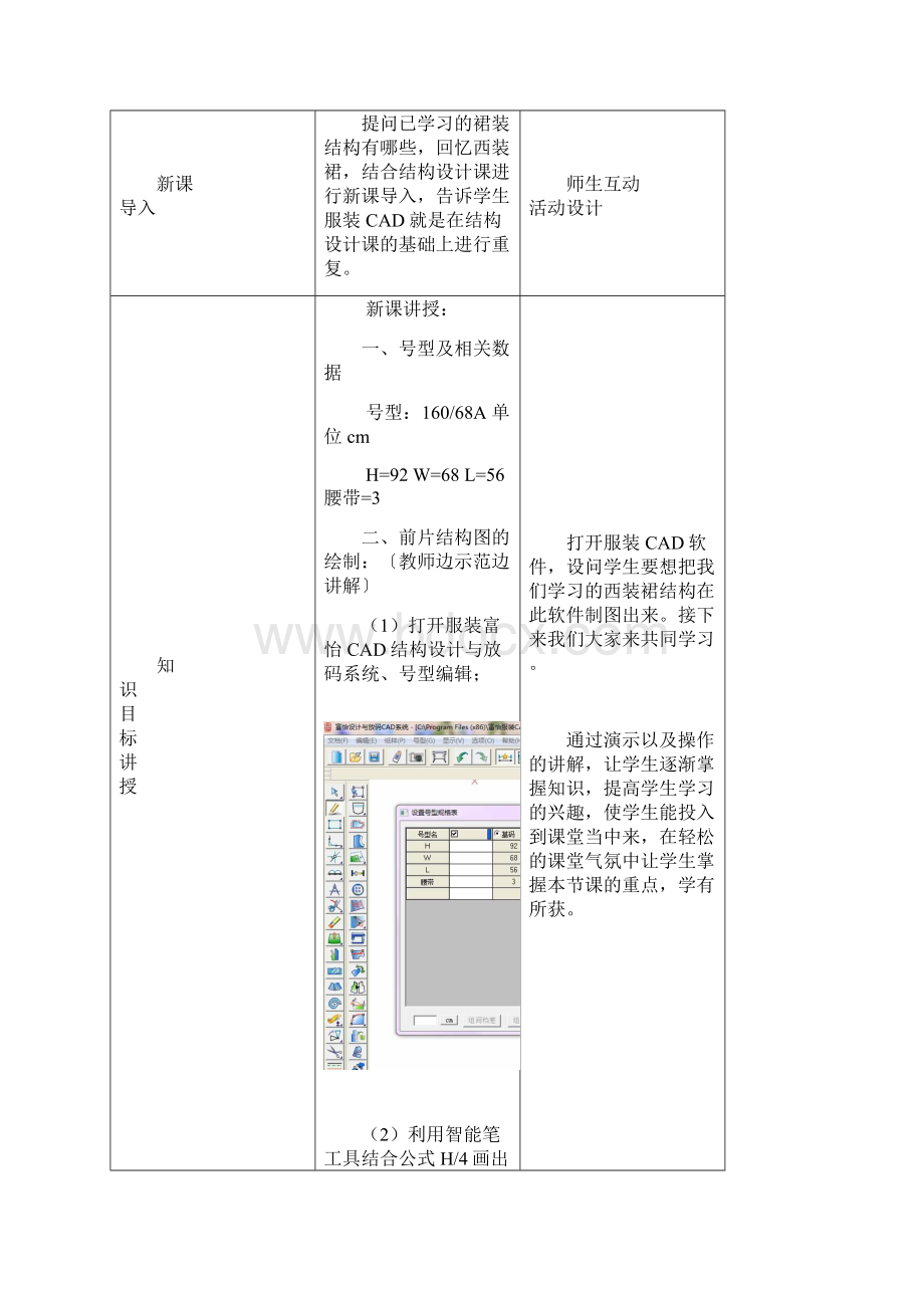 富怡CAD绘制西装裙结构教案.docx_第3页