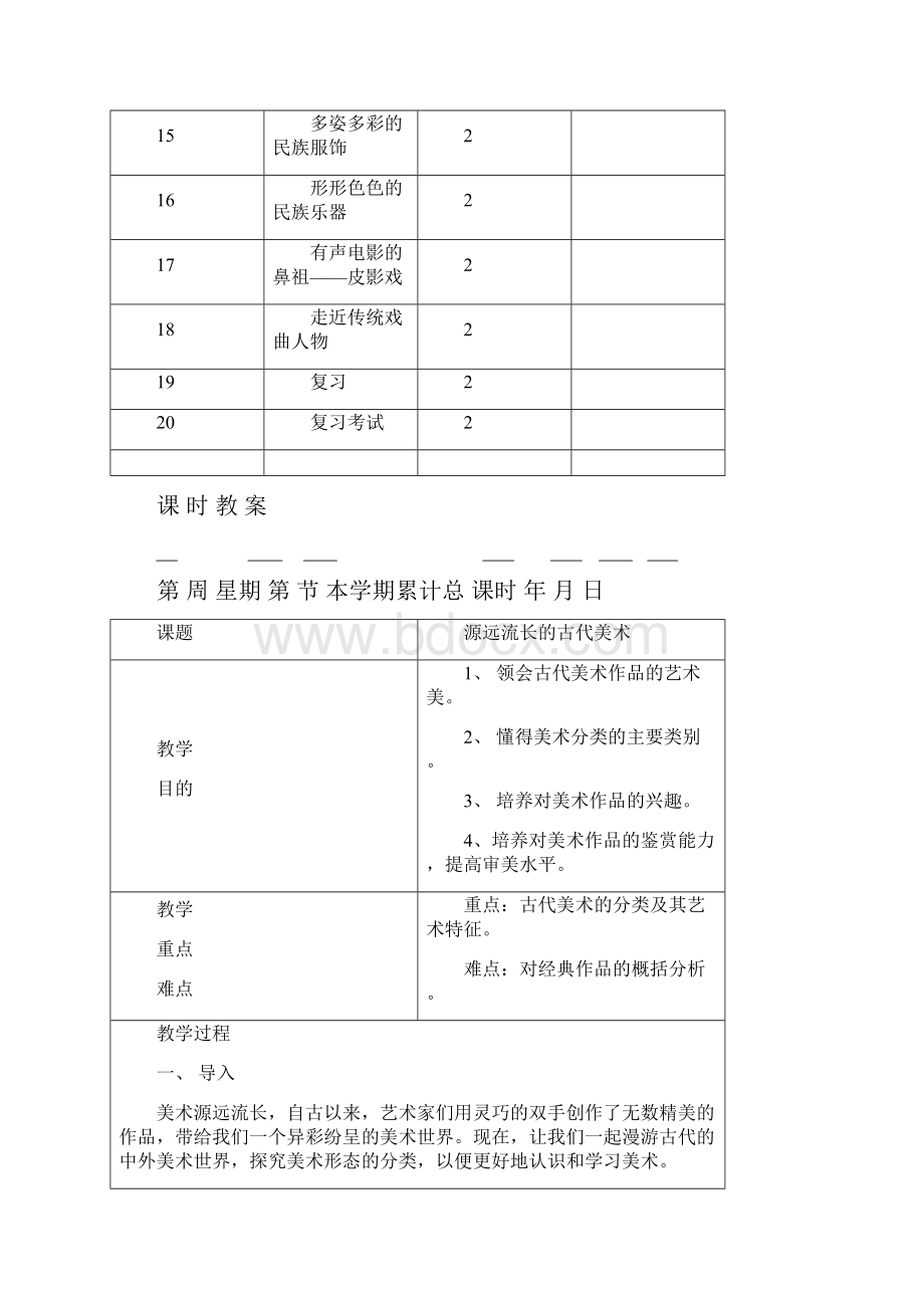 岭南版美术六年级上册全册教案.docx_第2页