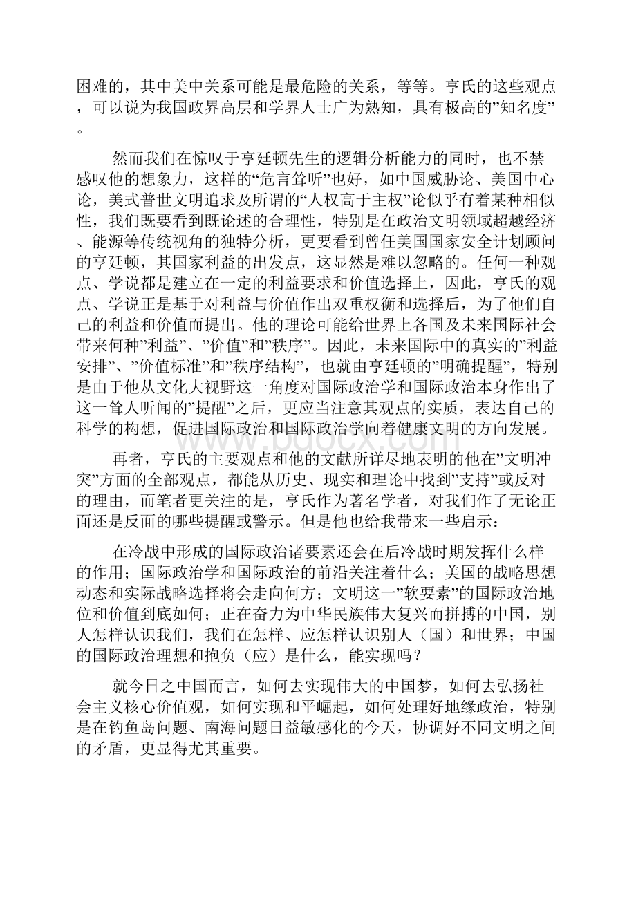 文明的冲突读后感.docx_第3页