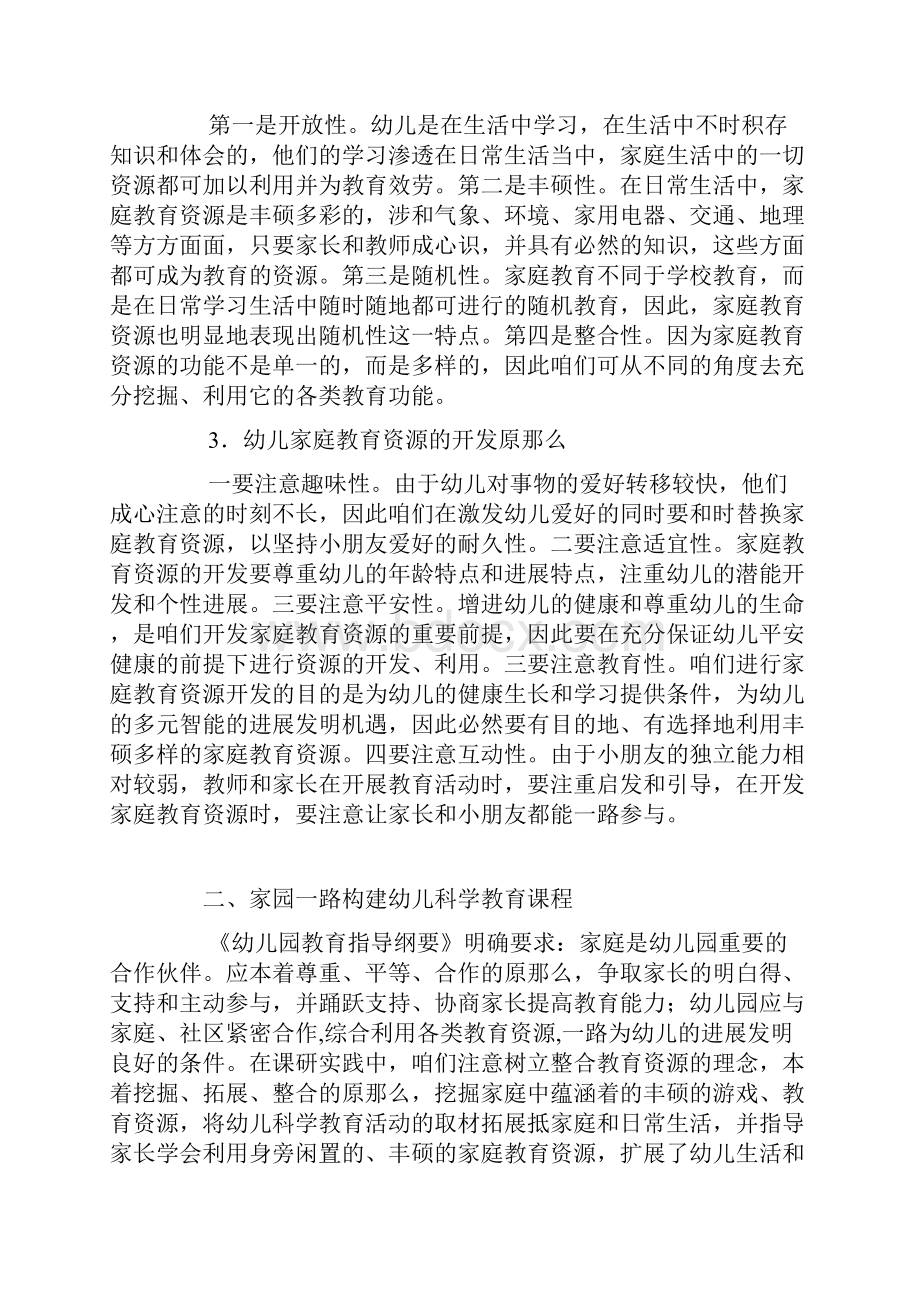 在幼儿科学教育活动中开发利用家庭教育资源.docx_第2页