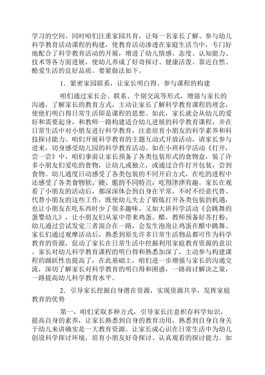 在幼儿科学教育活动中开发利用家庭教育资源.docx_第3页