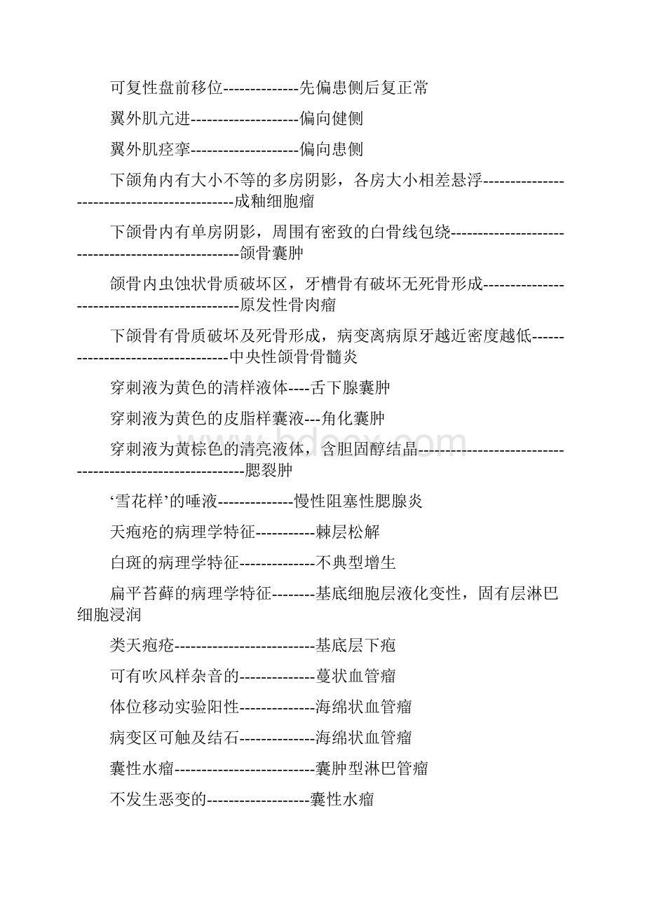 口腔执业医师复习口诀.docx_第2页