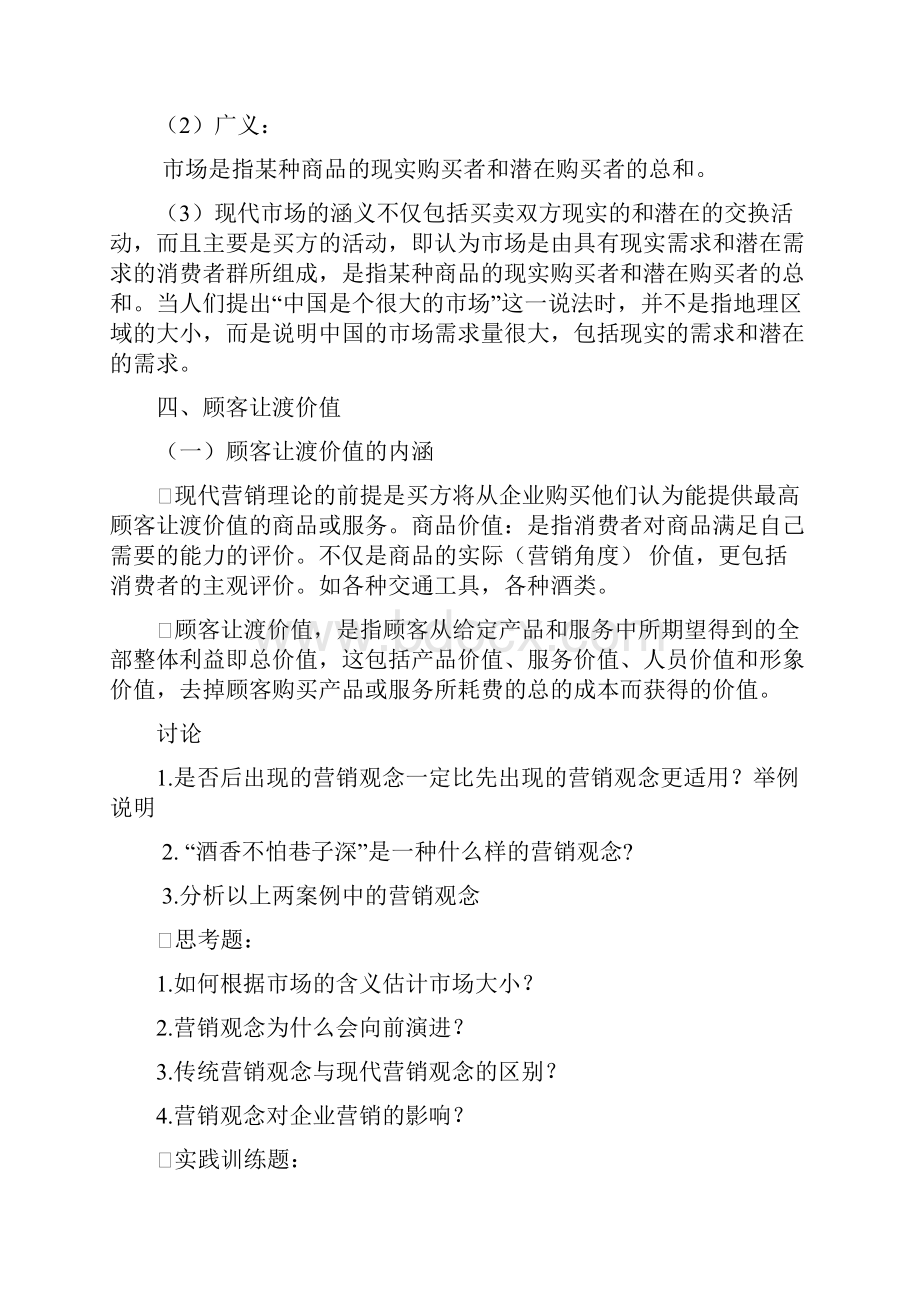 《医疗仪器营销》复习资料.docx_第2页