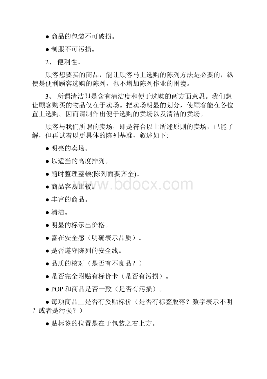 商品陈列及磁石点理论.docx_第2页