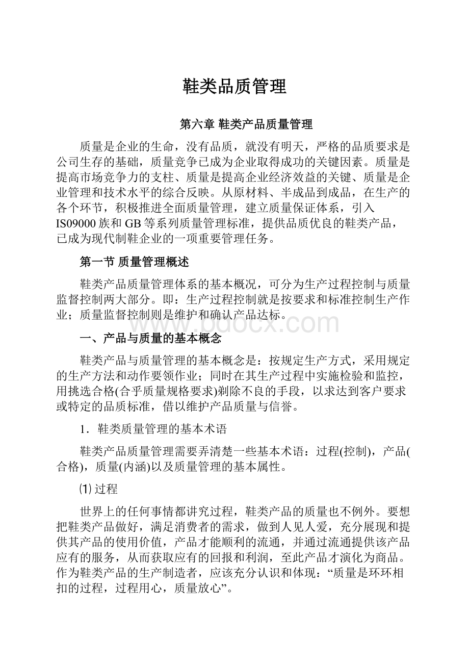 鞋类品质管理.docx_第1页