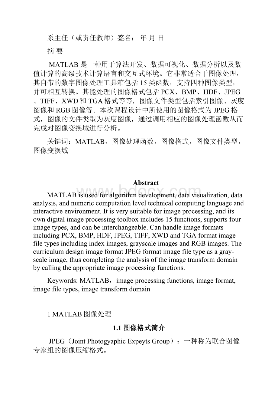 matlab课设报告.docx_第2页