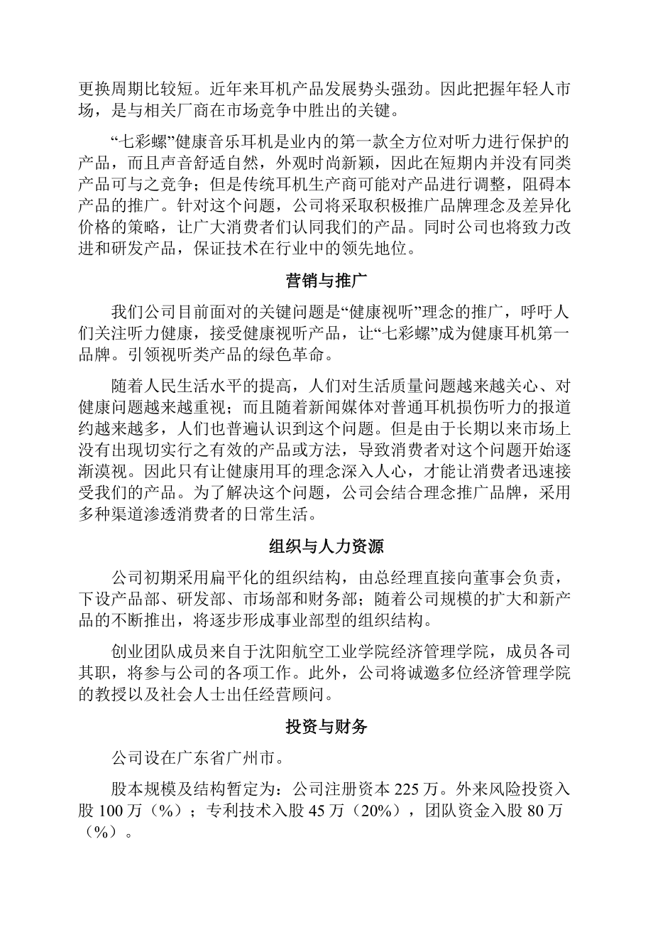 参赛作品七彩螺健康音乐耳机创业计划书.docx_第2页