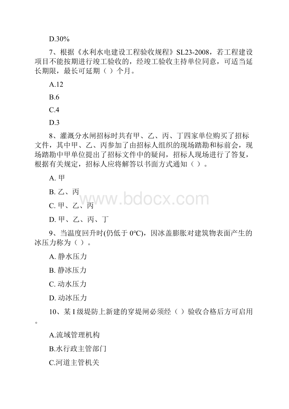 国家一级建造师《水利水电工程管理与实务》模拟考试C卷 附解析.docx_第3页