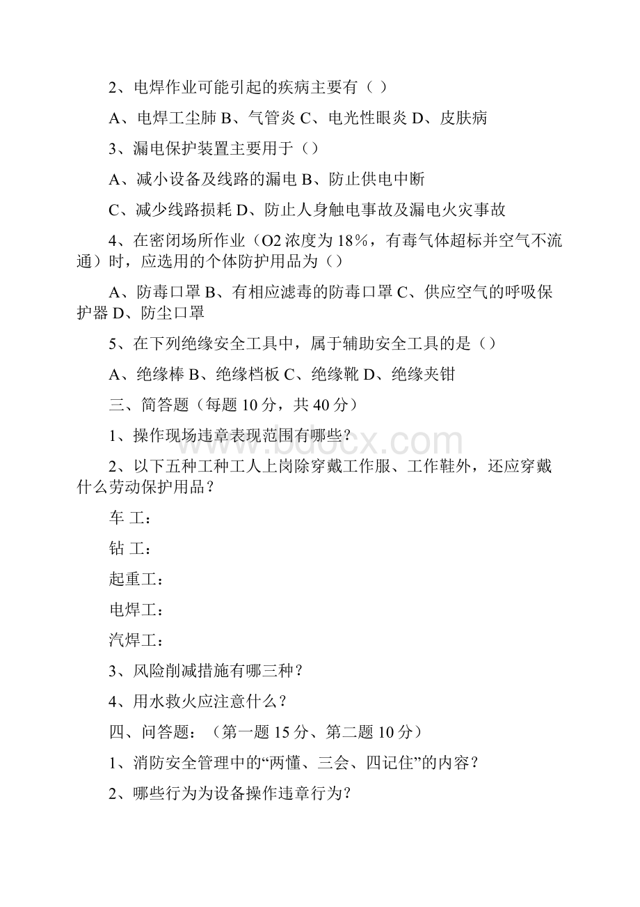 三级安全教育考试试题.docx_第2页