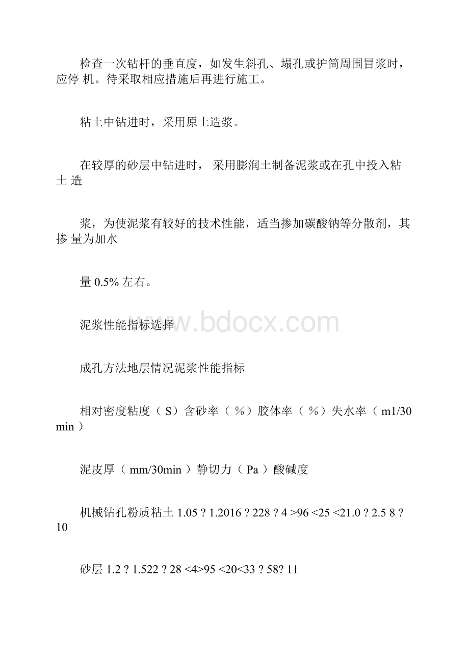 混凝土钻孔灌注桩施工工艺.docx_第3页