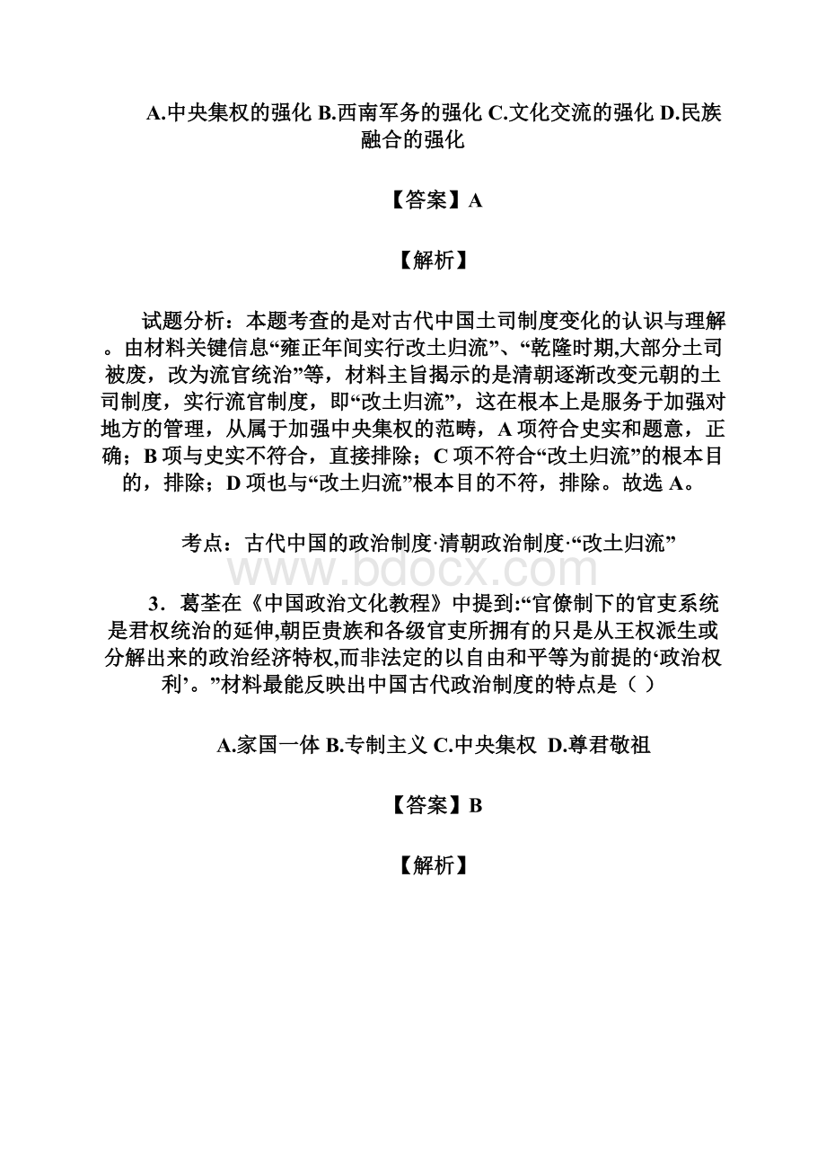 河南省周口市商水县第一高中学年高一下学期期中考试历史试题解析解析版 Word版含解斩.docx_第3页