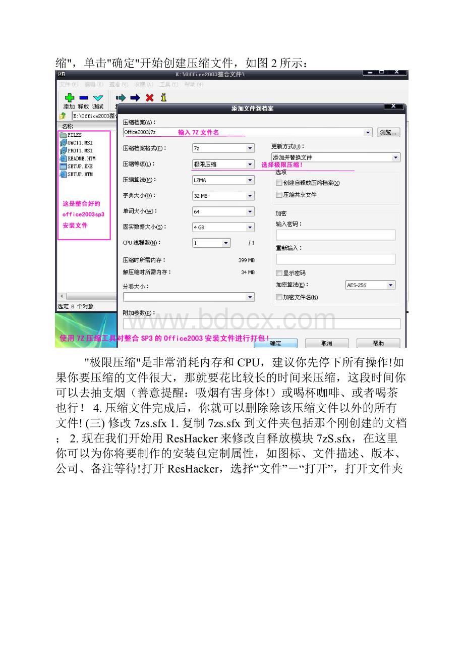 用7ZIP制作软件安装包详细教程.docx_第2页