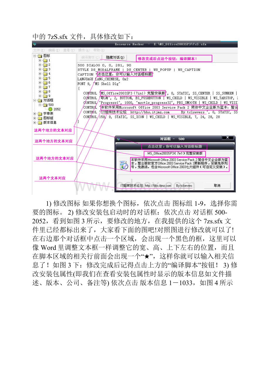 用7ZIP制作软件安装包详细教程.docx_第3页