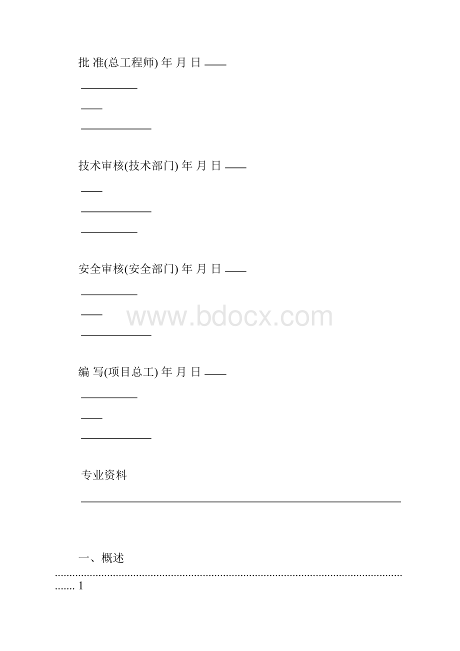 临时用电施工设计方案.docx_第2页