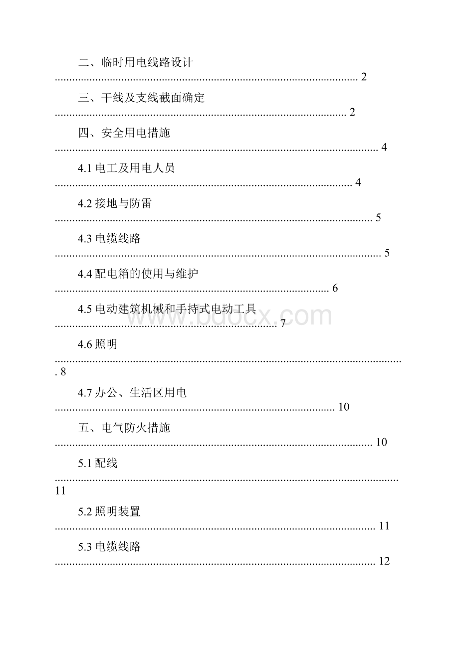 临时用电施工设计方案.docx_第3页