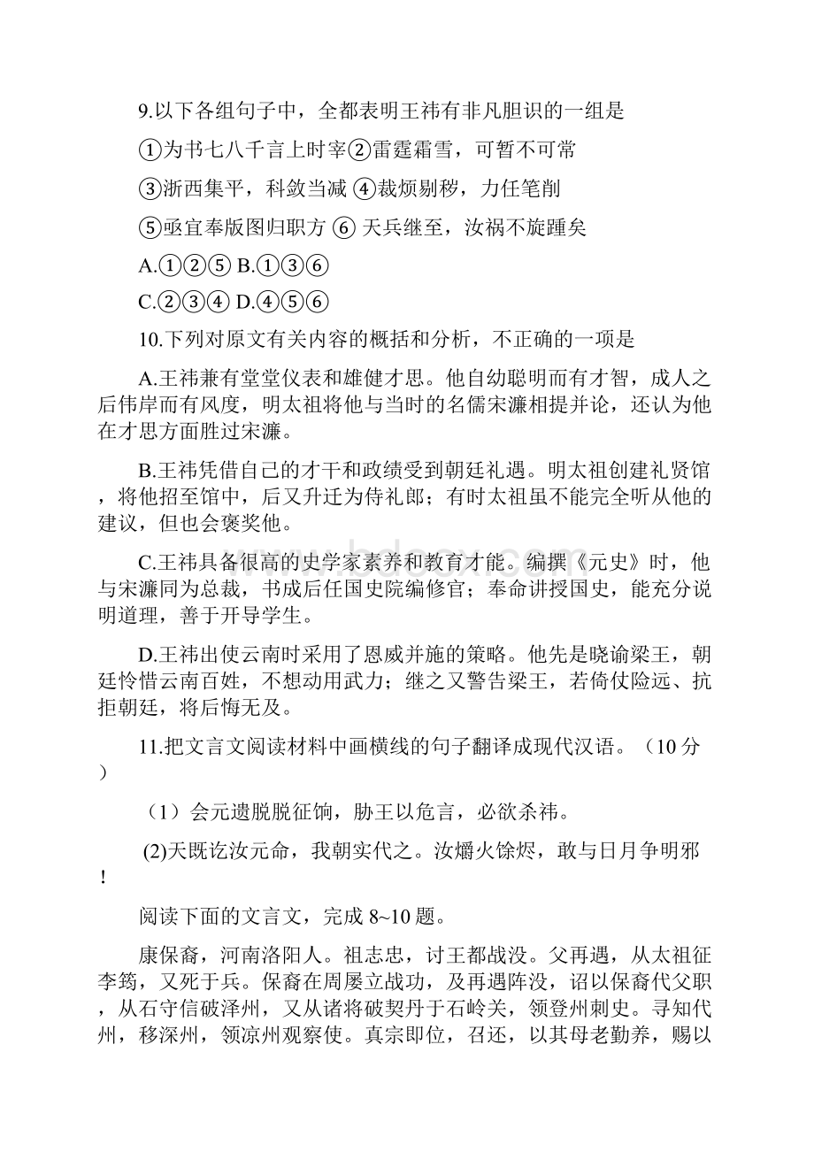 高中人教版语文期末复习必修12.docx_第2页