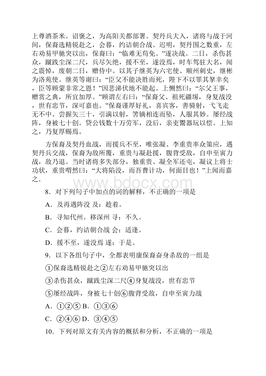 高中人教版语文期末复习必修12.docx_第3页