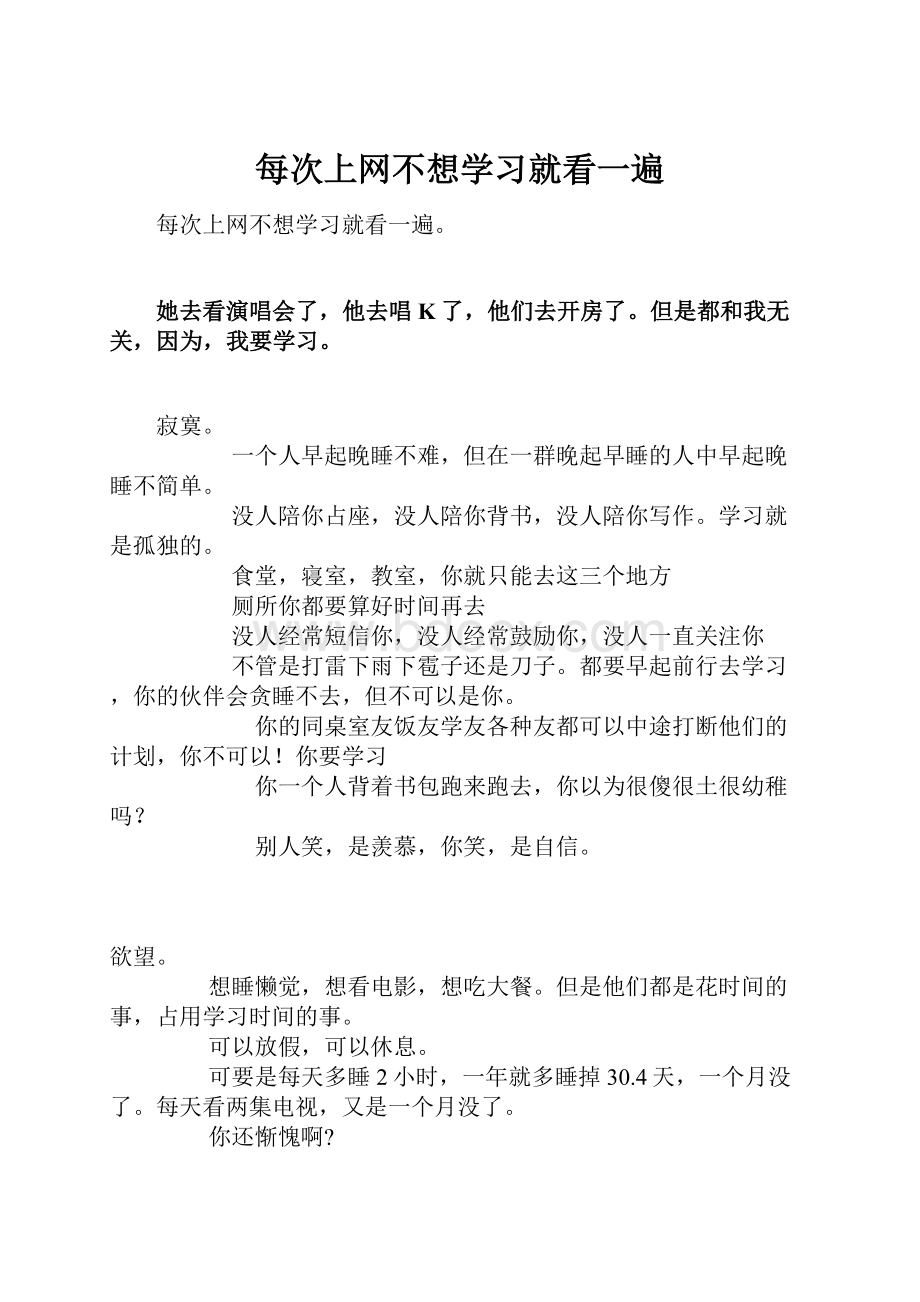 每次上网不想学习就看一遍.docx