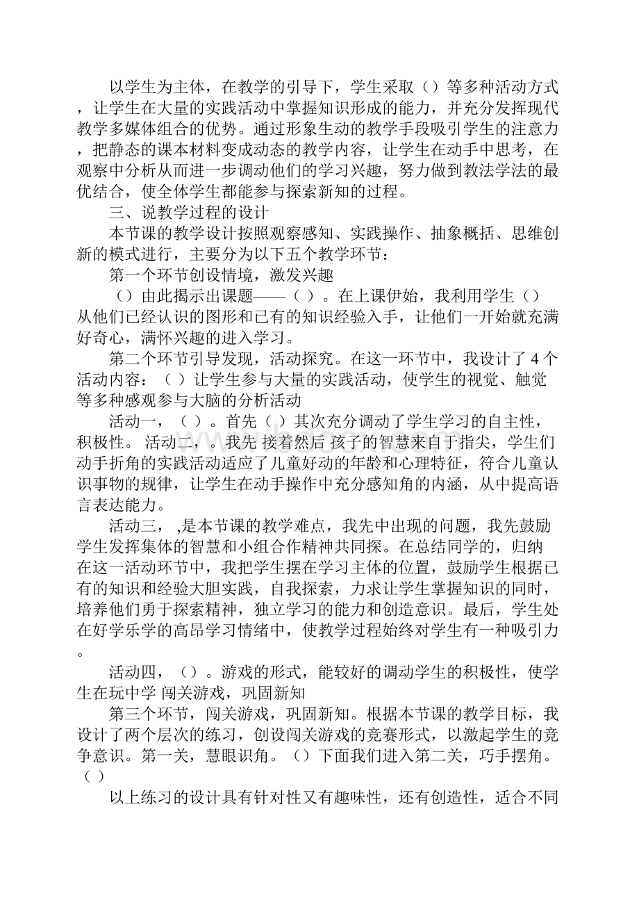 数学说课稿的模板.docx_第2页