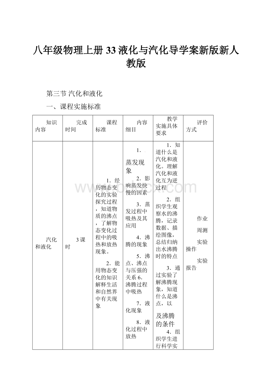 八年级物理上册33液化与汽化导学案新版新人教版.docx_第1页