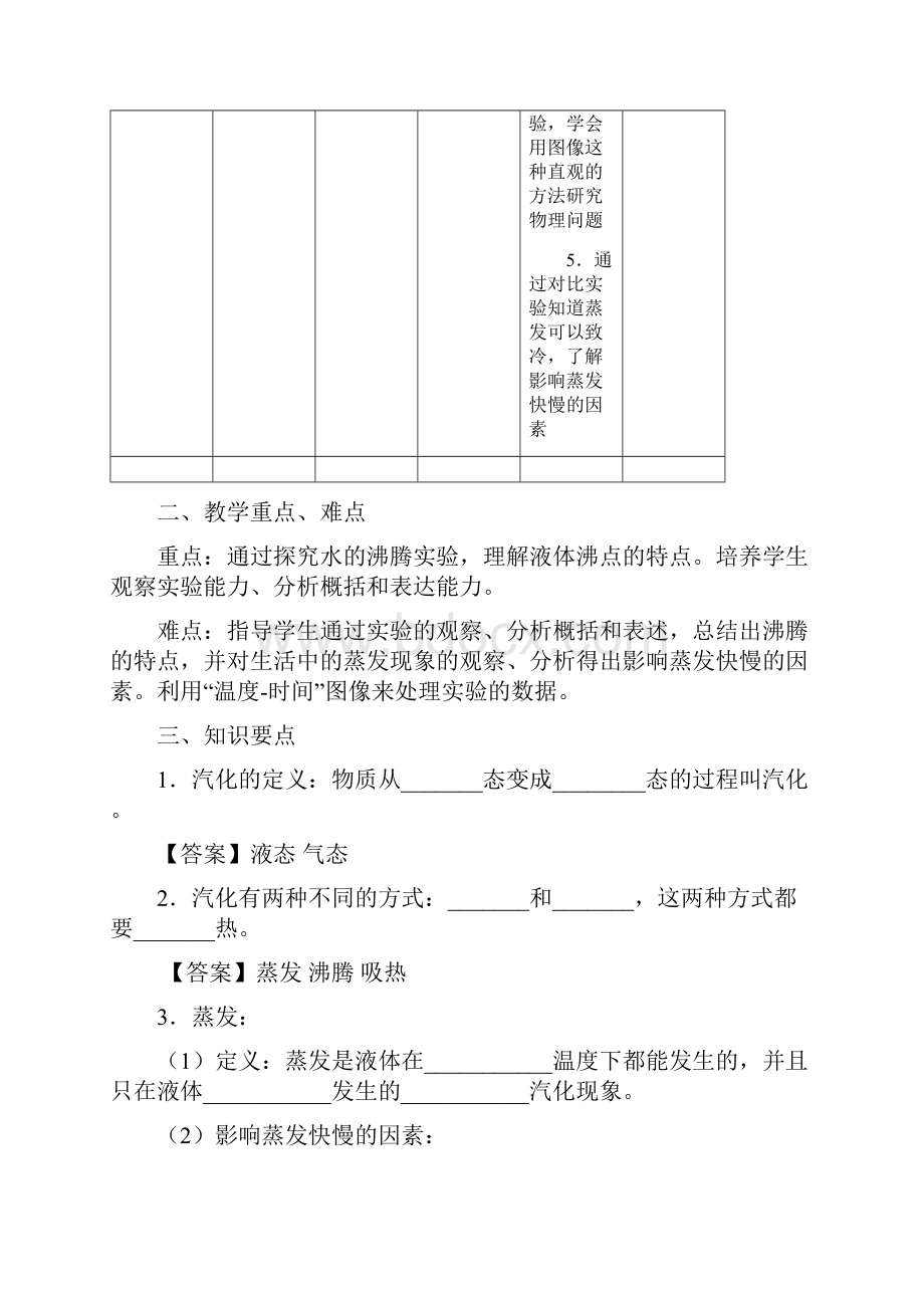 八年级物理上册33液化与汽化导学案新版新人教版.docx_第2页