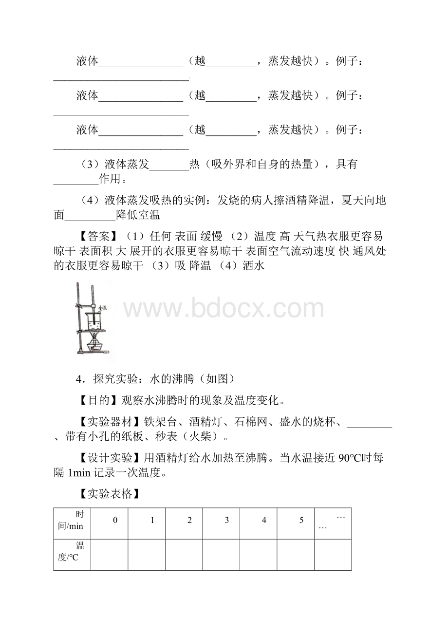 八年级物理上册33液化与汽化导学案新版新人教版.docx_第3页