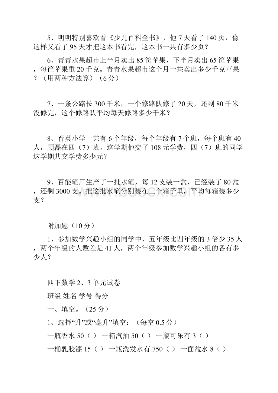 苏教版小学数学四年级下册单元测试题全套.docx_第3页