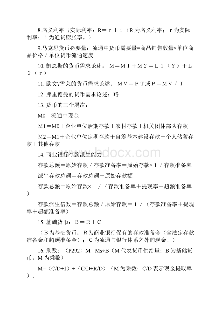 金融理论与实务计算题公式实例.docx_第2页