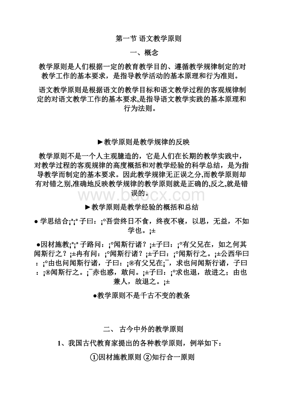 整理第五章语文教学原则.docx_第2页