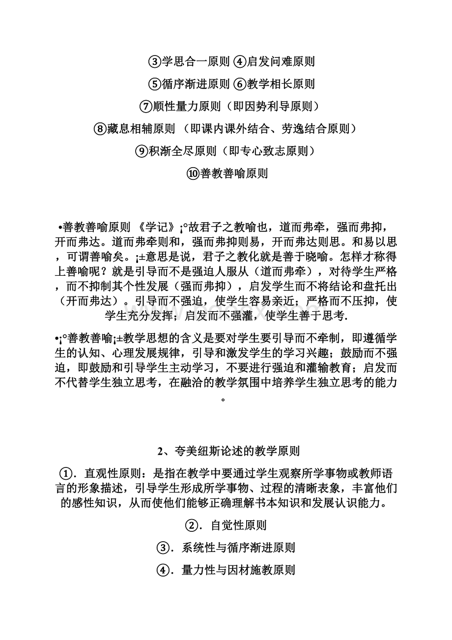 整理第五章语文教学原则.docx_第3页