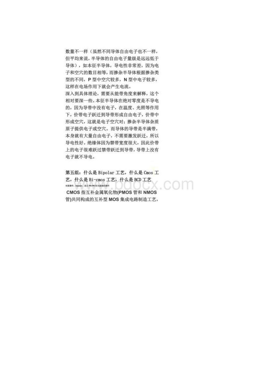 STI及WPE问题及版图注意事项.docx_第3页