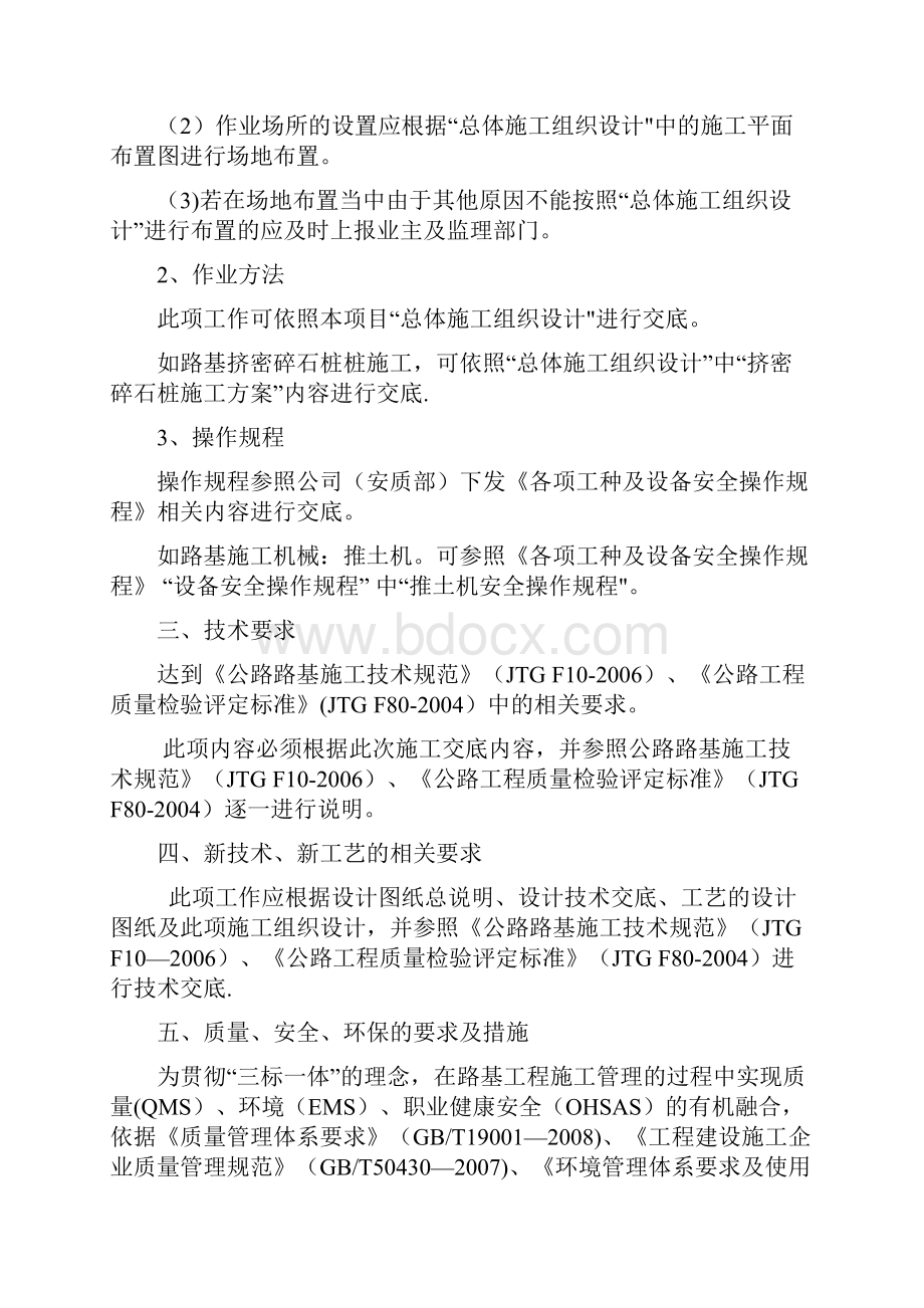 高速公路一级技术交底.docx_第2页