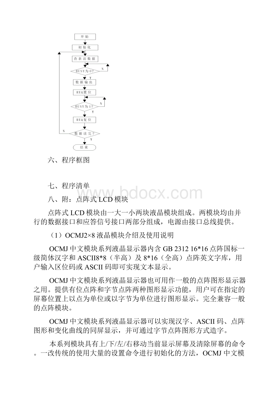 单片机实验lcd显示实验.docx_第2页