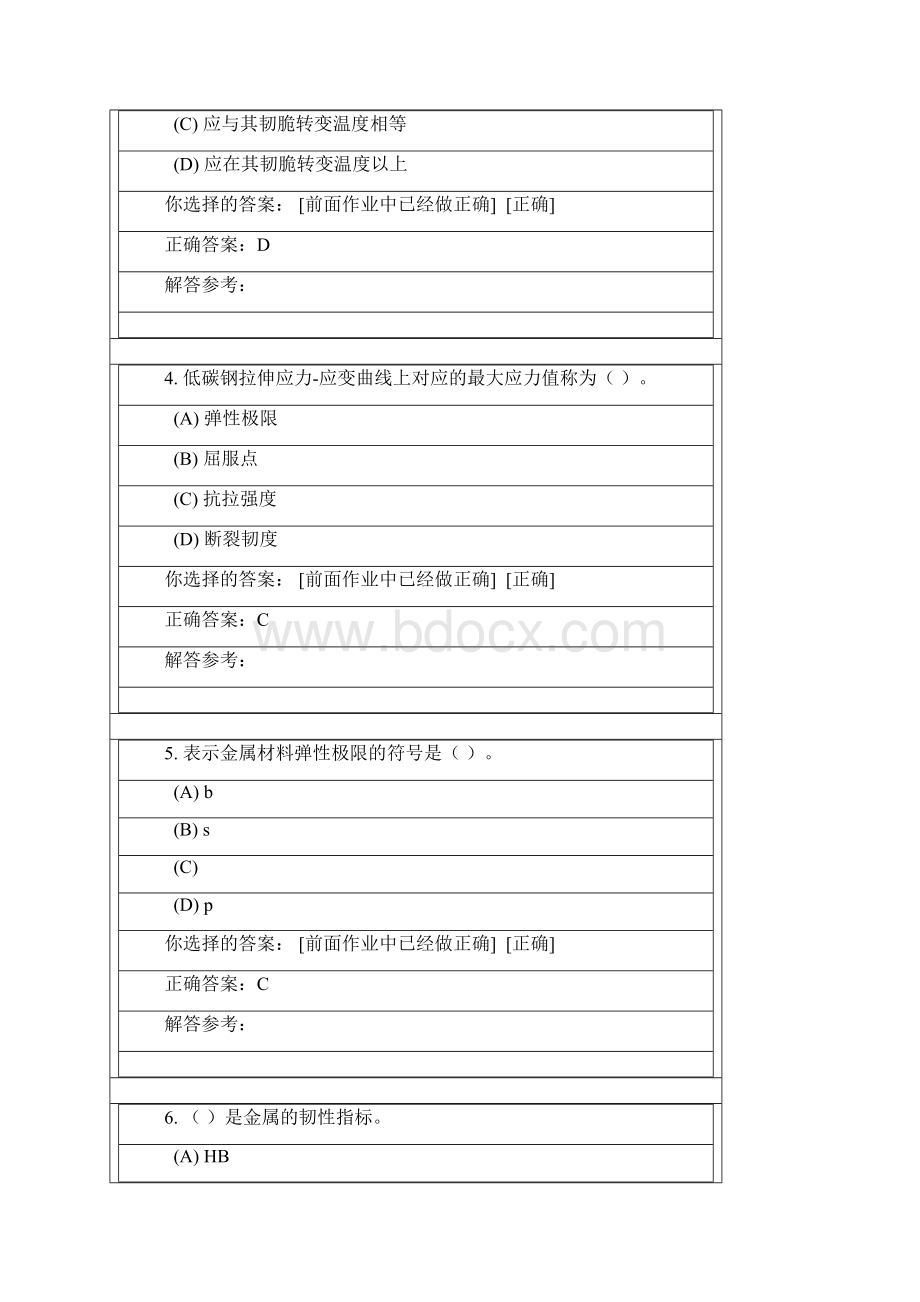 金属材料及热处理1234次作业客观题答案.docx_第2页