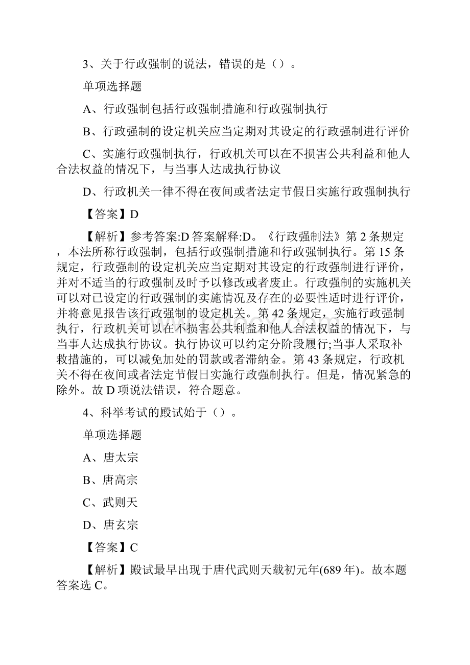 上海市普陀区图书馆招聘人员试题及答案解析 doc.docx_第2页