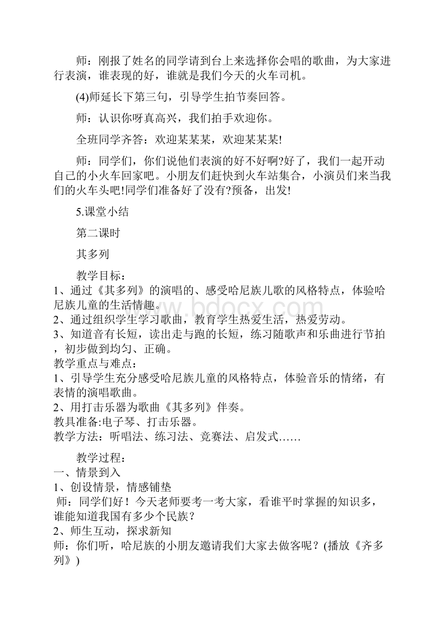 湘教版小学音乐一年级上册教案全册精品文档15页.docx_第3页