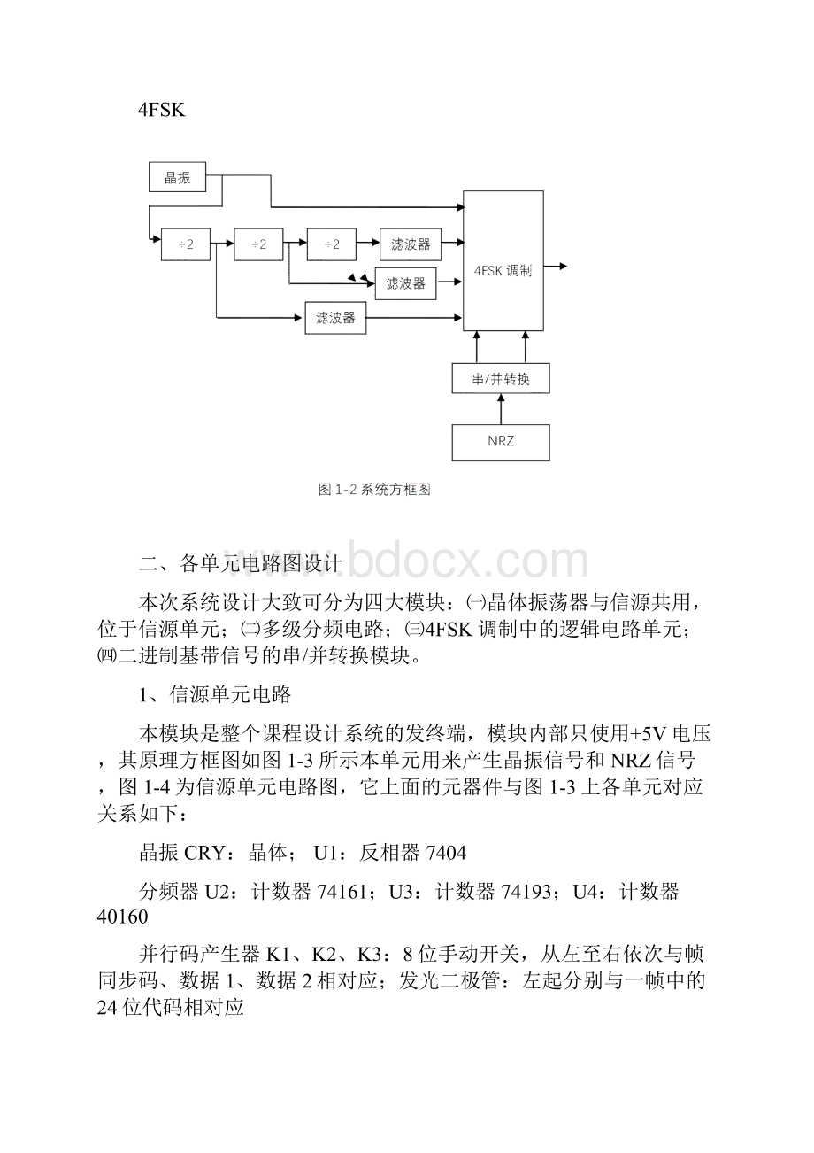 基于matlab的4FSK系统设计仿真.docx_第3页