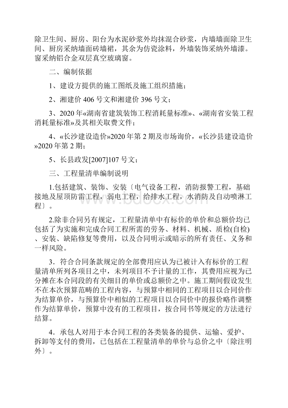 湘龙幼儿园工程量清单doc中国湖南省长沙县人民政府网站.docx_第2页