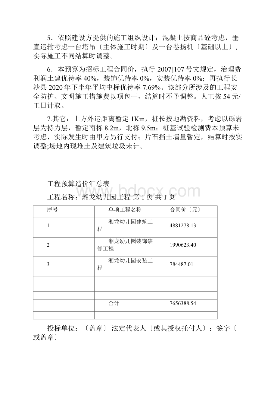 湘龙幼儿园工程量清单doc中国湖南省长沙县人民政府网站.docx_第3页