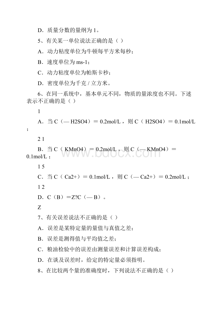 质检员习题1 41.docx_第2页