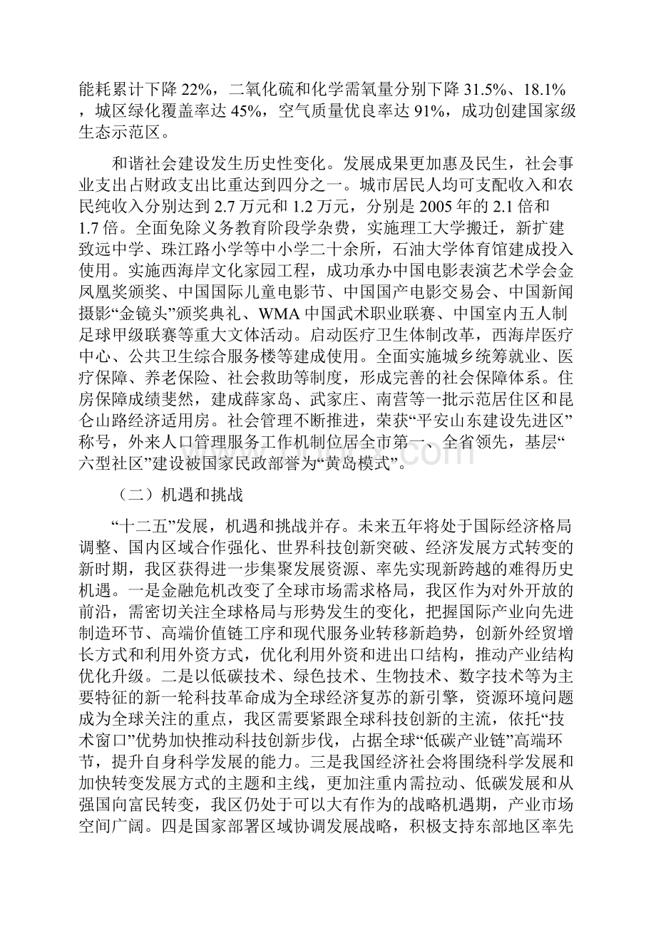 青岛经济技术开发区十二五规划.docx_第3页