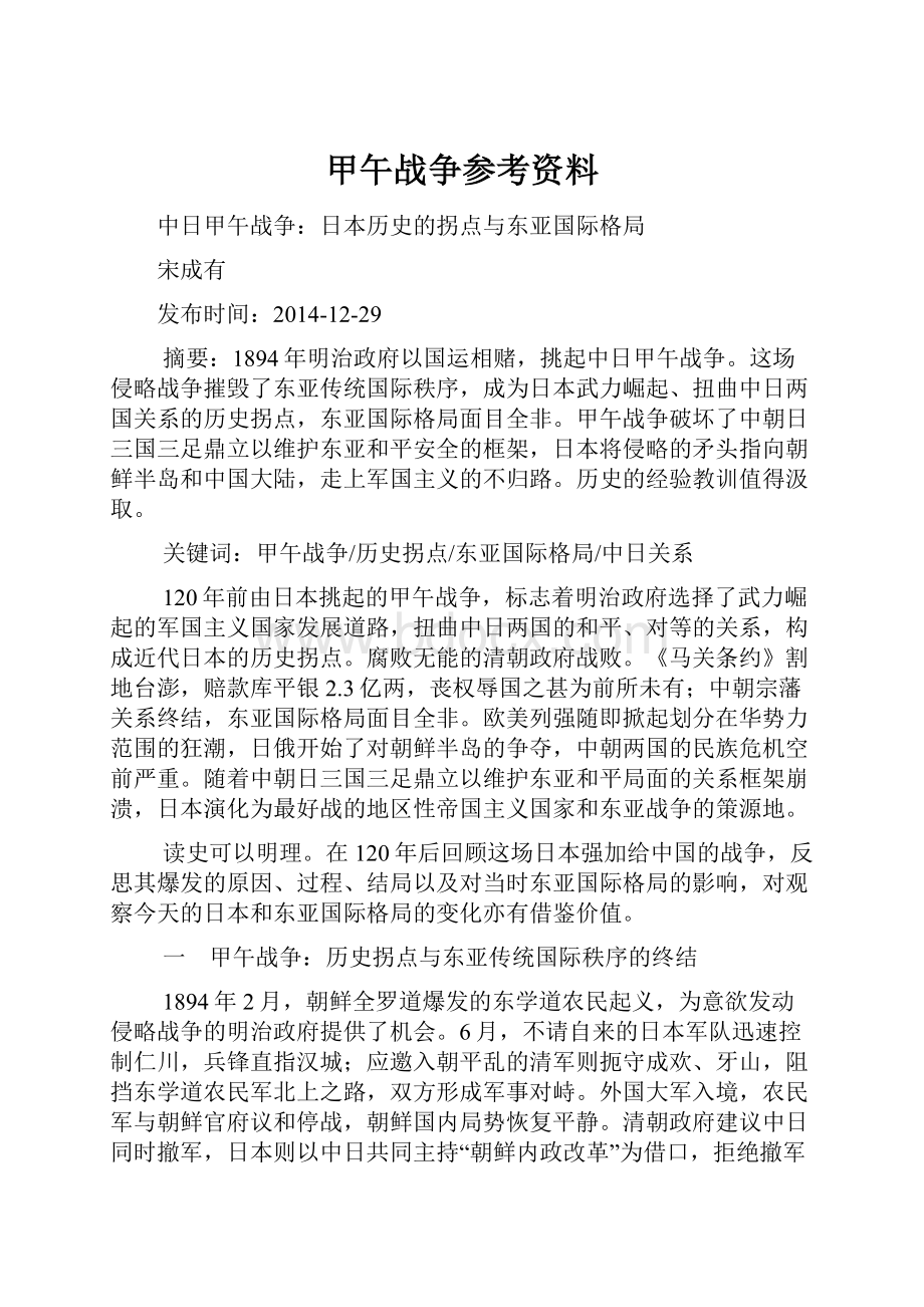 甲午战争参考资料.docx