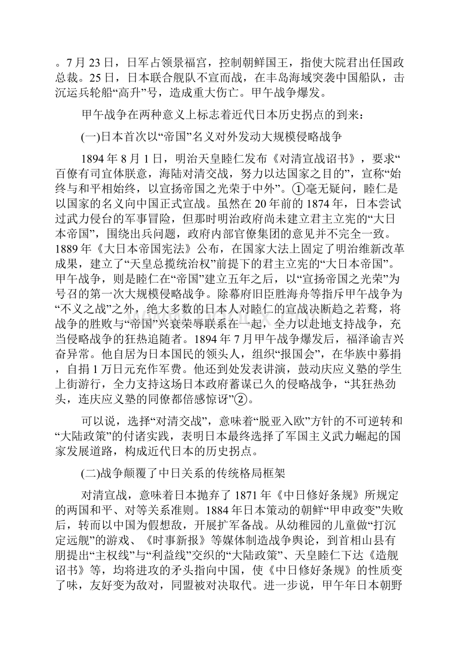 甲午战争参考资料.docx_第2页