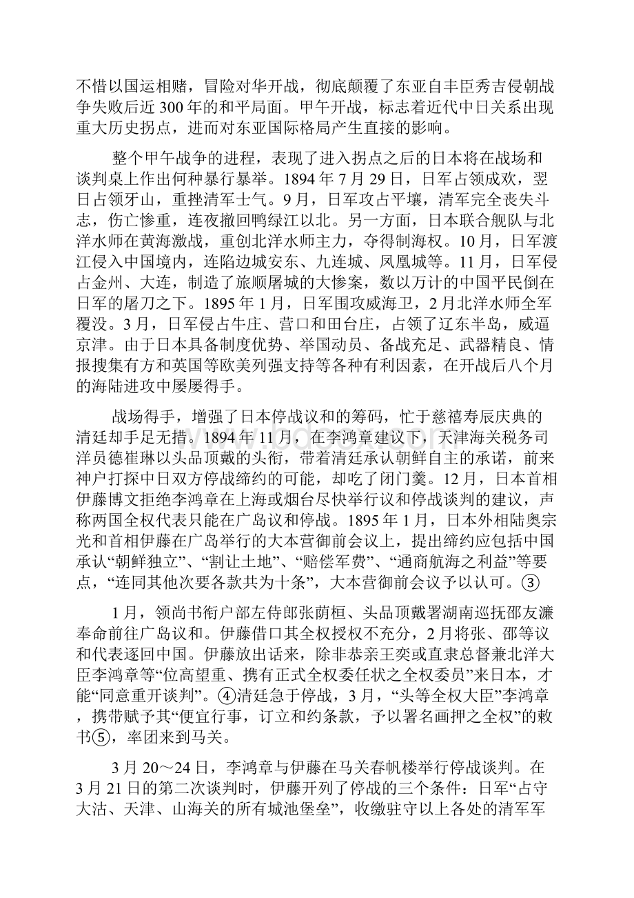 甲午战争参考资料.docx_第3页