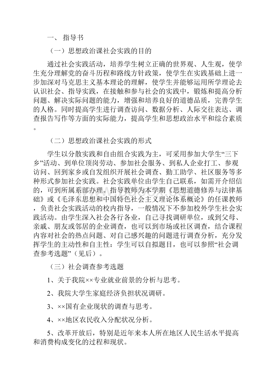 思政课假期社会实践手册.docx_第3页